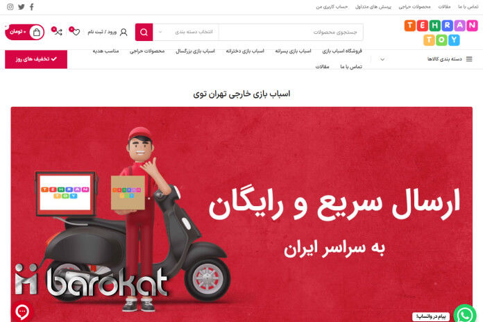 سایت تهران توی