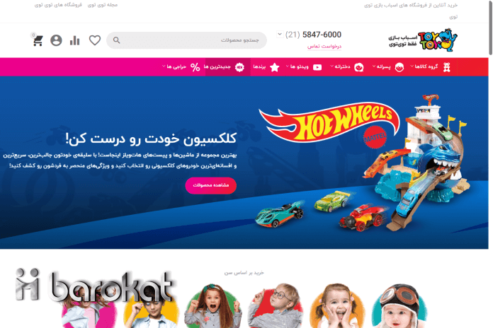 توی توی