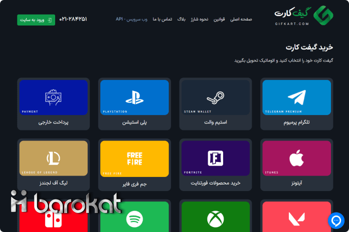 گیفت کارت