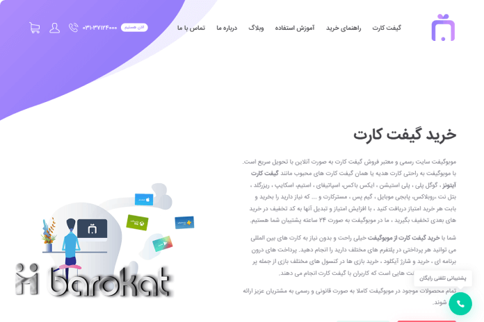 موبوگیفت