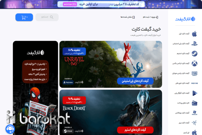 انارگیفت