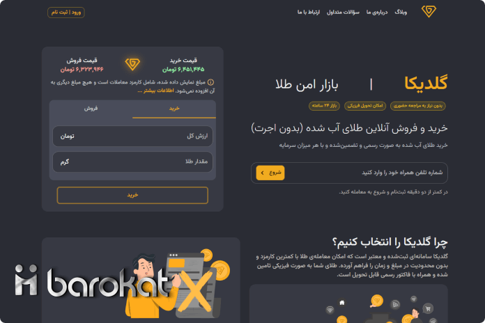 فروش و خرید طلای آب شده آنلاین | طلای بدون اجرت | گلدیکا