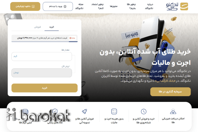 تکنوگلد | خرید طلای آب شده آنلاین | خرید طلا بدون اجرت