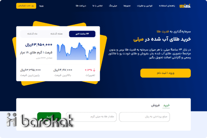 میلی | فروش و خرید طلای آب شده آنلاین بدون اجرت