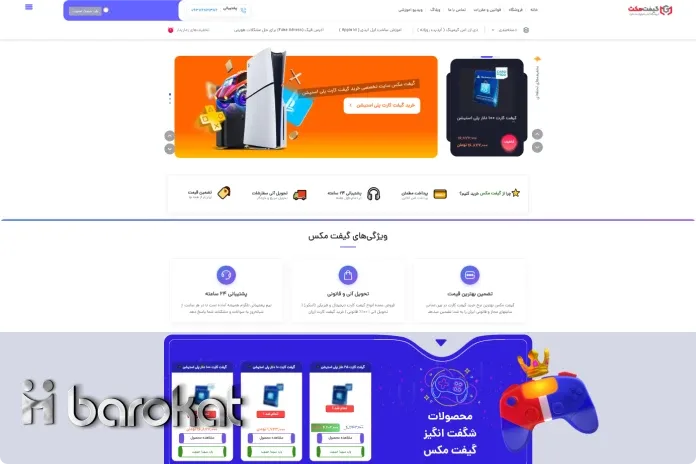 سایت گیفت مکس