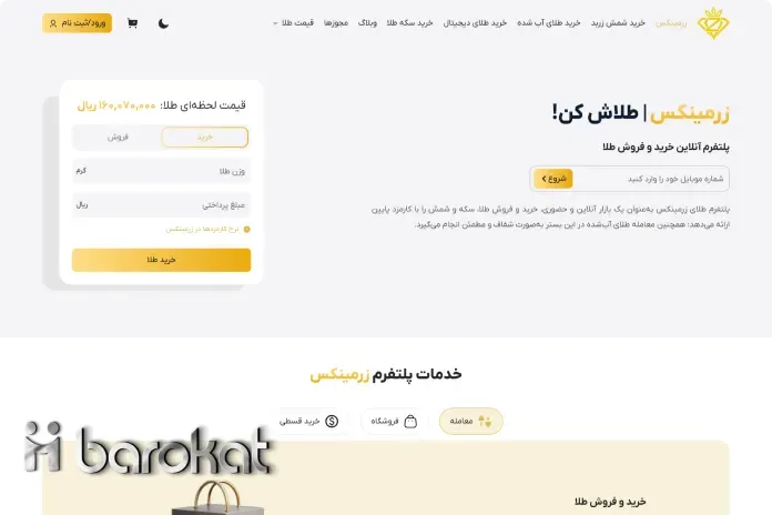 سایت زرمینکس