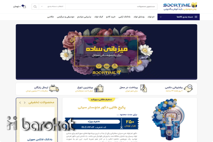 سورتایم
