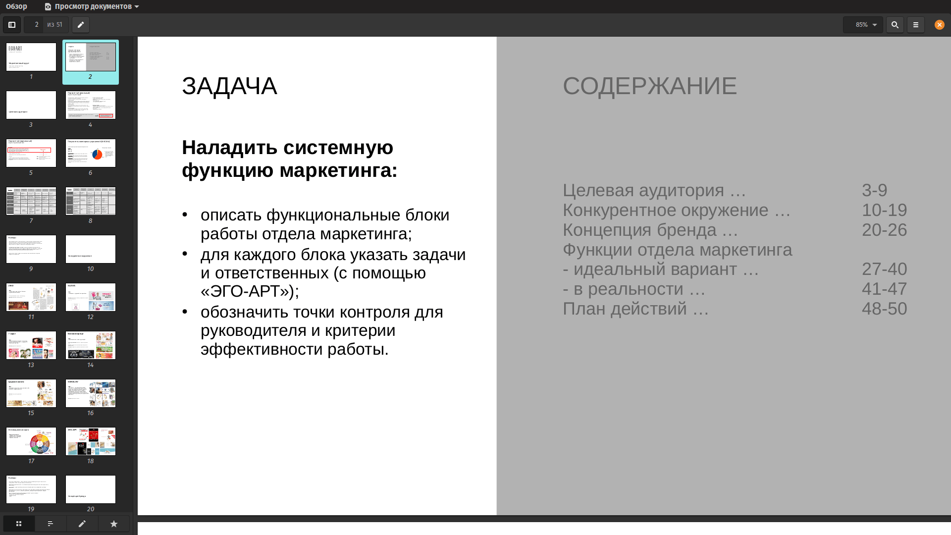 слайд с содержанием итоговой презентации для EGO-ART