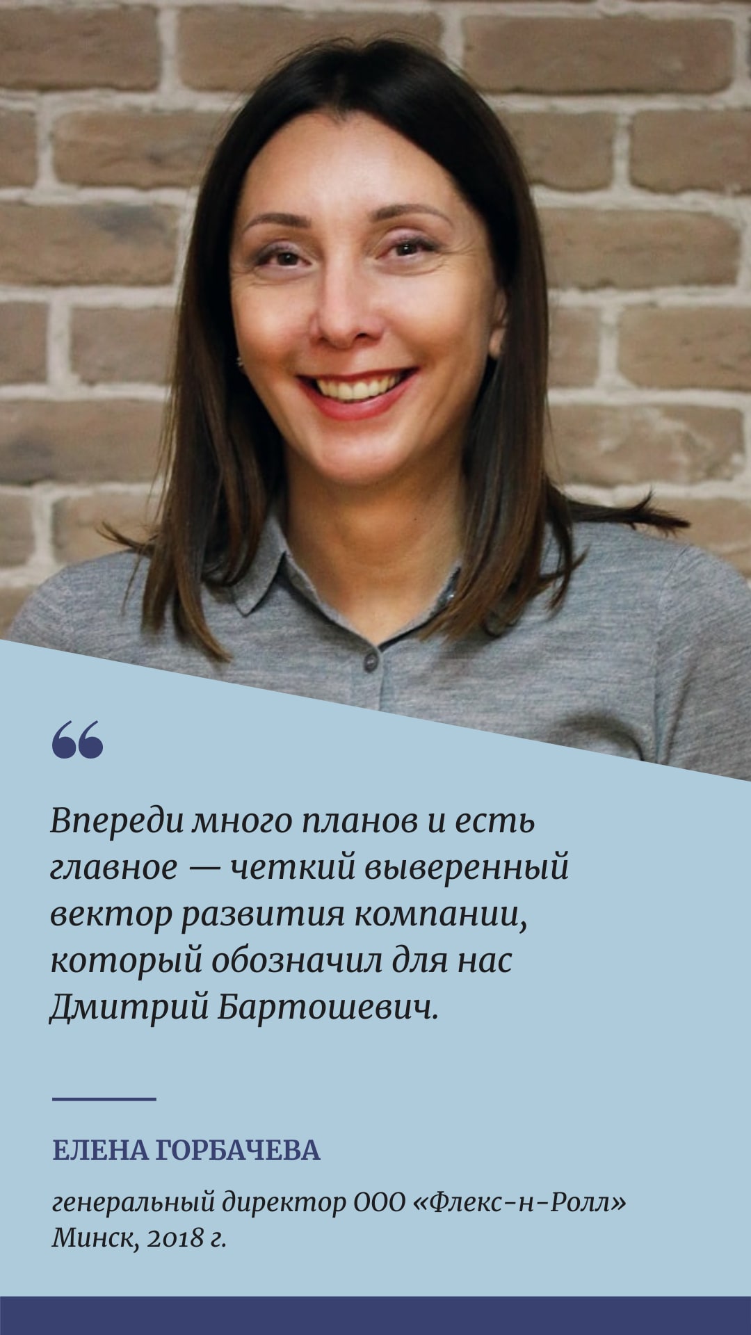 обратная связь «Флекс-н-Ролл»