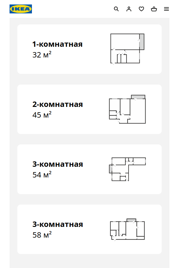 Ikea предлагает выбрать планировку квартиры