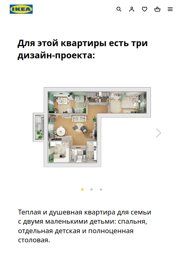 Ikea предлагает выбрать планировку дизайн-проект