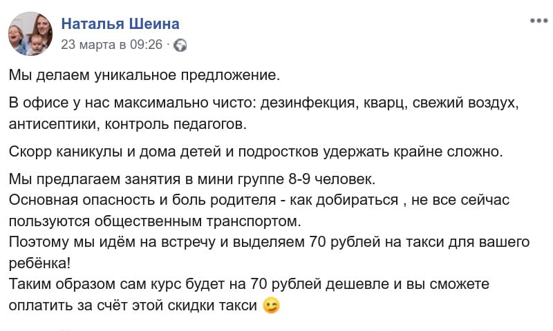 Сообщение Натальи Шеиной в фейсбуке по поводу изменений в работе из-за ковида.
