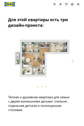 Системный маркетинг: Икеа предлагает выбрать дизайн-проект