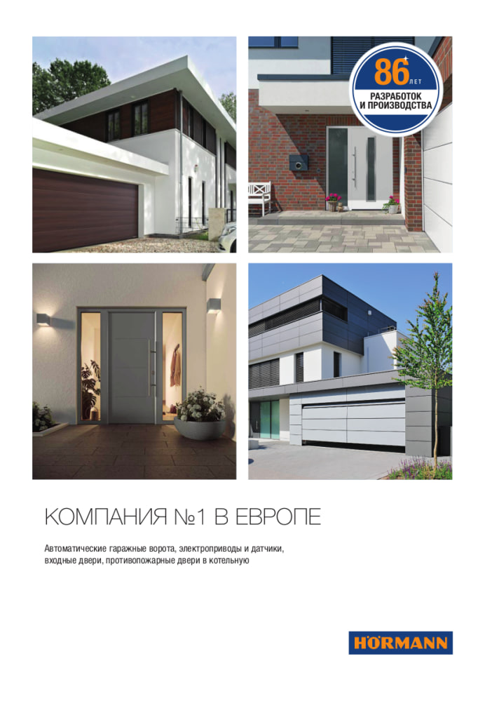 Кейс: создание корпоративного буклета Hörmann — маркетинговый проект Дмитрия Бартошевича