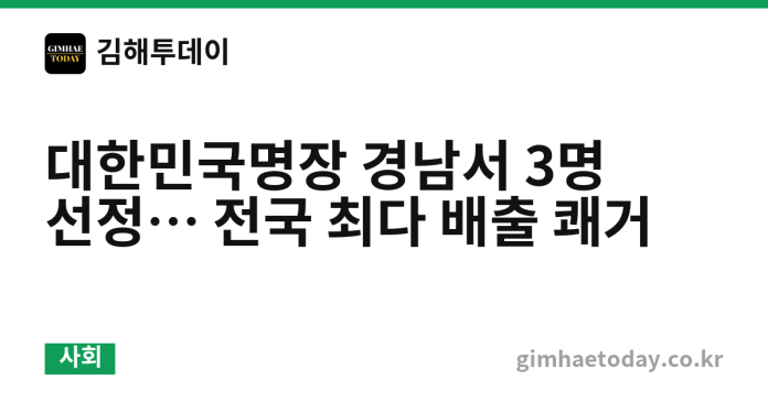 대한민국명장 경남서 3명 선정… 전국 최다 배출 쾌거