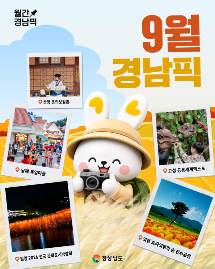 사진=경상남도 제공