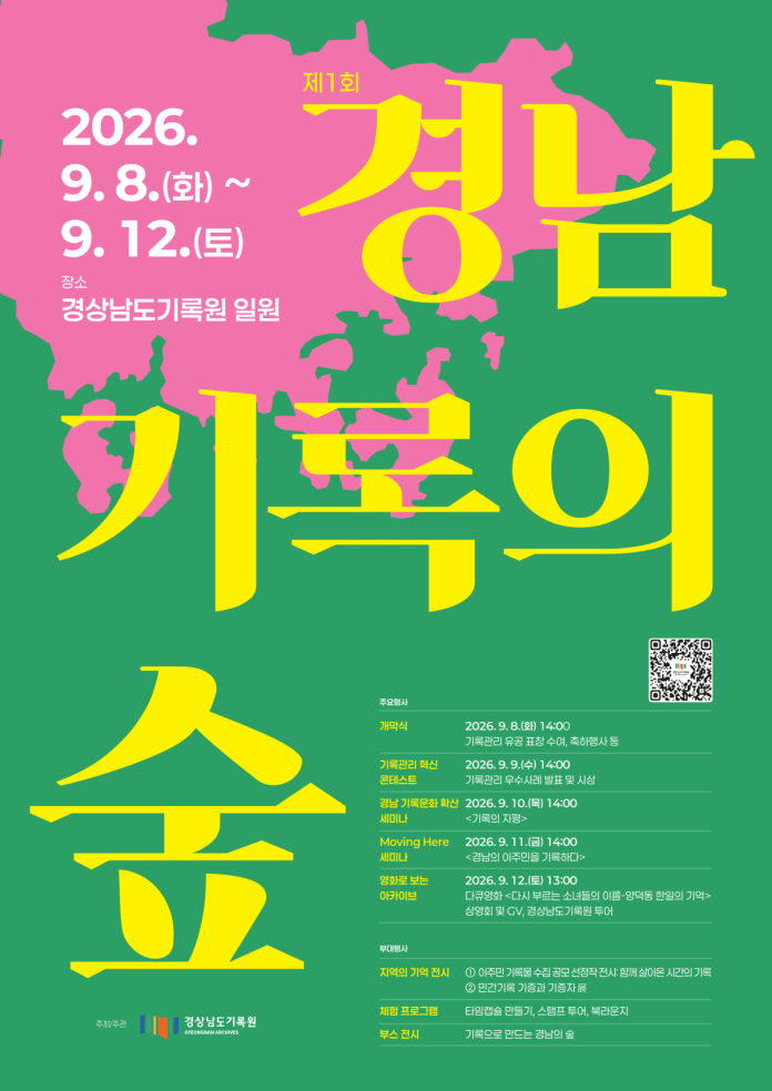 사진=경상남도 제공