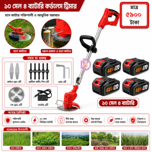 ৪৮ ভোল্ট ৪ ব্যাটারি রিচার্জেবল ঘাস কাটার ও বাগান পরিষ্কার মেশিন | খেলার মাঠ, নার্সারি ও গার্ডেন ক্লিনার