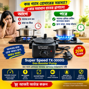 কম গ্যাস প্রেসারের সমস্যায় সহায়ক Super Speed TX-3000G Gas Booster Pump