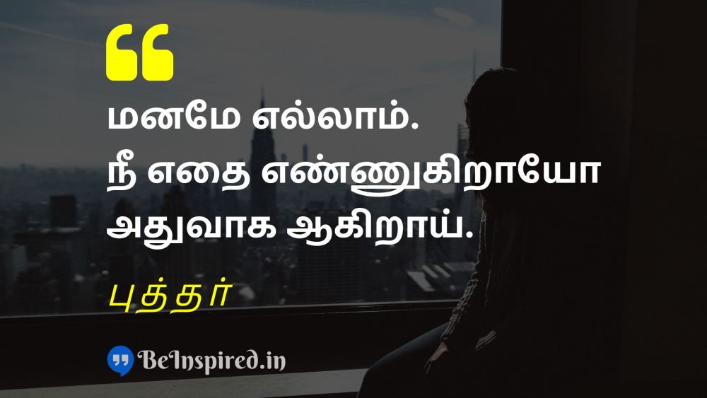 புத்தர் Tamil Picture Quote on     