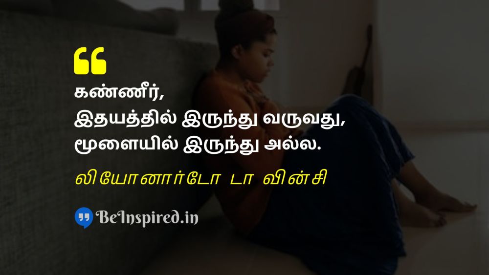 லியோனார்டோ டா வின்சி Tamil Picture Quote on     
