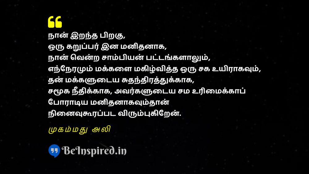 முகம்மது அலி Tamil Picture Quote on             