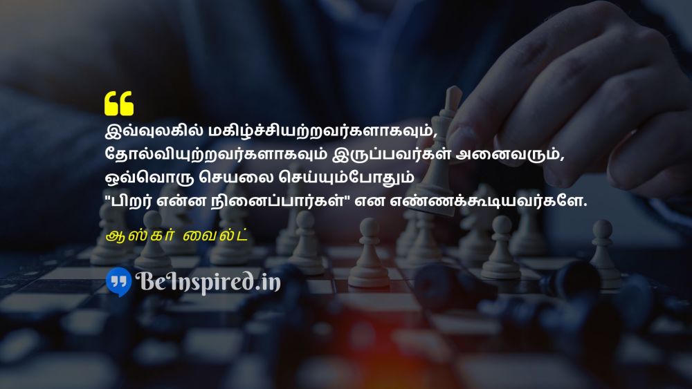 ஆஸ்கர் வைல்ட் Tamil Picture Quote on     