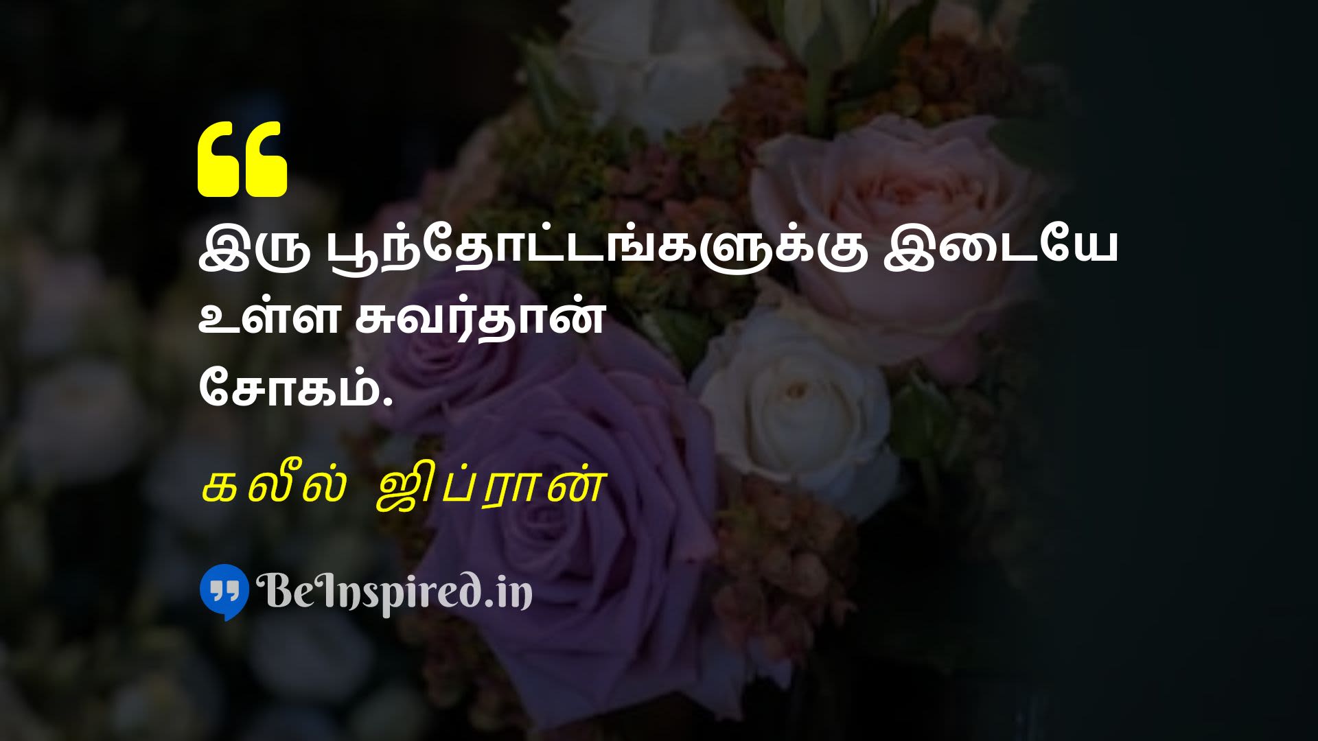 Best Tamil Quotes On Wall Beinspired In