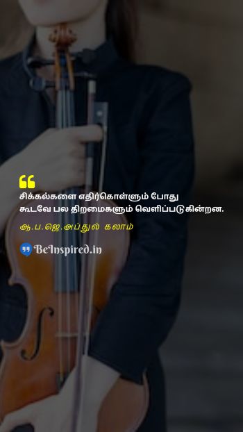 A. P. J. Abdul Kalam Tamil Picture Quote on talent adversity motivational 