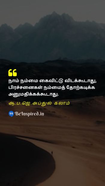 A. P. J. Abdul Kalam Tamil Picture Quote on giving up motivational defeat problem 