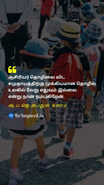 A. P. J. Abdul Kalam Tamil Picture Quote on teacher education society ஆசிரியர் கல்வி சமூகம் 