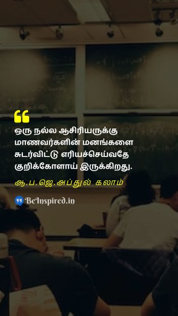 ஆ.ப.ஜெ.அப்துல் கலாம் TamilPicture Quote on teacher mission inspiration youth education 