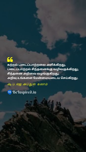 ஆ.ப.ஜெ.அப்துல் கலாம் TamilPicture Quote on learning creativity thinking knowledge greatness 