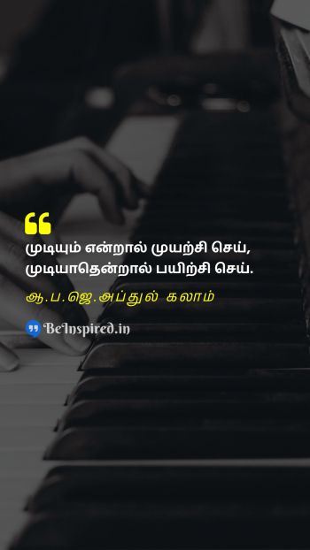 A. P. J. Abdul Kalam Tamil Picture Quote on practice attempt effort பயிற்சி முயற்சி உழைப்பு 