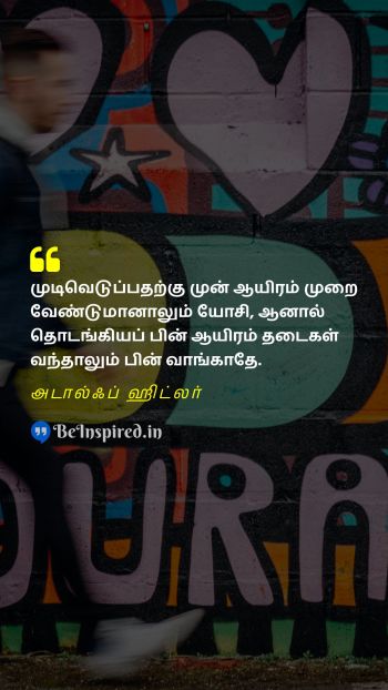 அடால்ஃப் ஹிட்லர் TamilPicture Quote on decision courage failure 