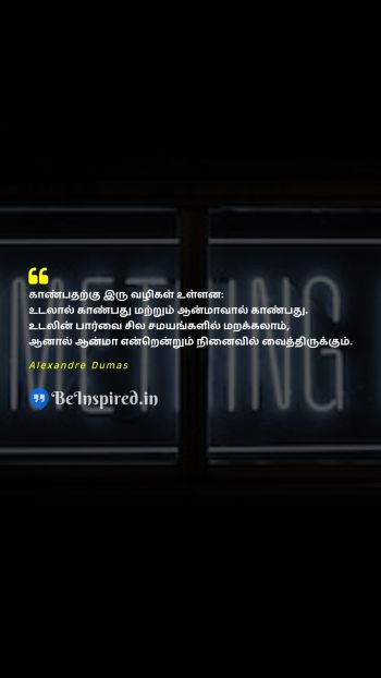 Alexandre Dumas Tamil Picture Quote on wisdomஞானம் soulஆன்மா lifeவாழ்க்கை 