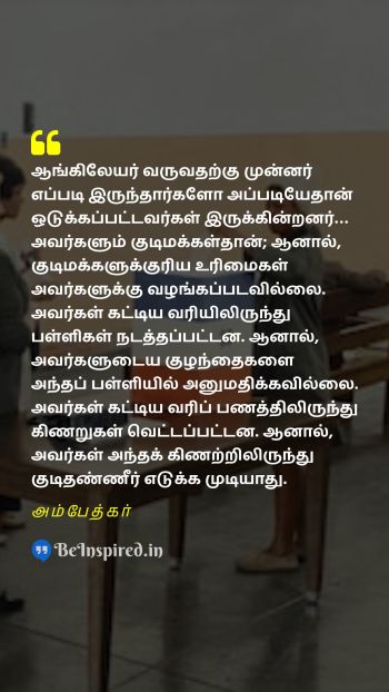 Ambedkar TamilPicture Quote on citizen right குடிமகன் உரிமை 