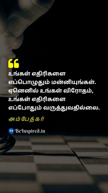 அம்பேத்கர் TamilPicture Quote on enemy forgive 