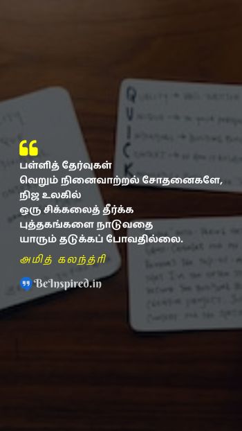 Amit Kalantri TamilPicture Quote on school book problem education life பள்ளி புத்தகங்கள் பிரச்சனை கல்வி வாழ்க்கை 