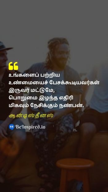 ஆன்டிஸ்தீனஸ் TamilPicture Quote on friendship truth honesty self awareness 