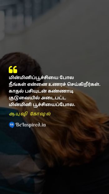 Ayushee Ghoshal TamilPicture Quote on love sadness காதல் சோகம் 