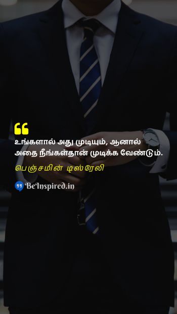 Benjamin Disraeli TamilPicture Quote on finish work motivational முடித்தல் வேலை தன்னம்பிக்கை 