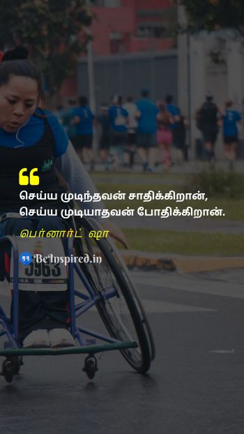 Bernard Shaw Tamil Picture Quote on achievement teach அடைதல் கற்பித்தல்  