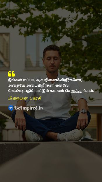 Brian Tracy TamilPicture Quote on focus goal motivational கவனம் இலக்கு தன்னம்பிக்கை 