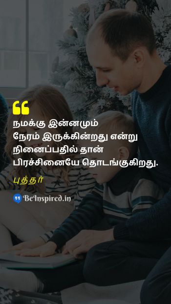 Buddha Tamil Picture Quote on time problem நேரம் பிரச்சனை 