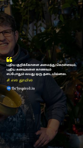 C S Lewis TamilPicture Quote on goal elderly age இலக்கு முதுமை வயது 