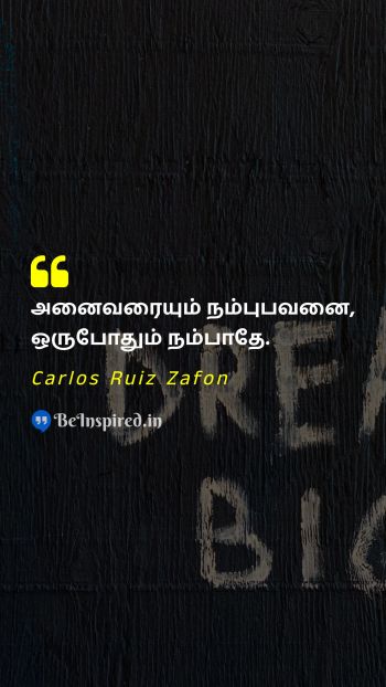 Carlos Ruiz Zafon Tamil Picture Quote on trustநம்பிக்கை wisdomஞானம் relationshipsஉறவுகள் 