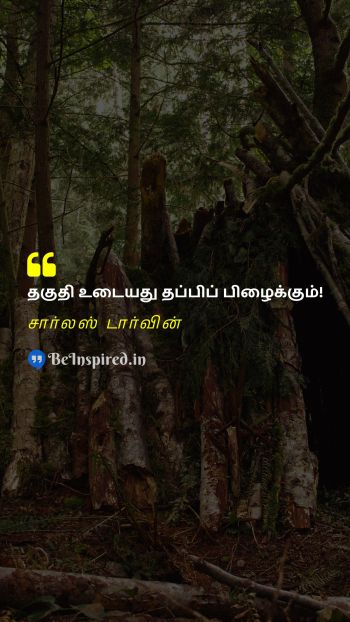 Charles Darwin Tamil Picture Quote on survival உயிர்வாழ்தல் 