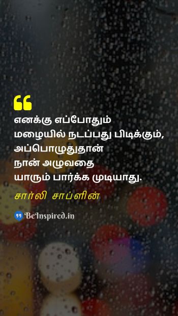 சார்லி சாப்ளின் TamilPicture Quote on sadness rain cry 