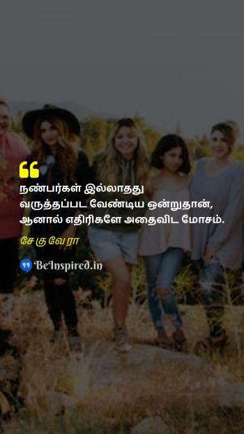 Che Guevara Tamil Picture Quote on friend enemy sad நண்பன் எதிரி சோகம் 